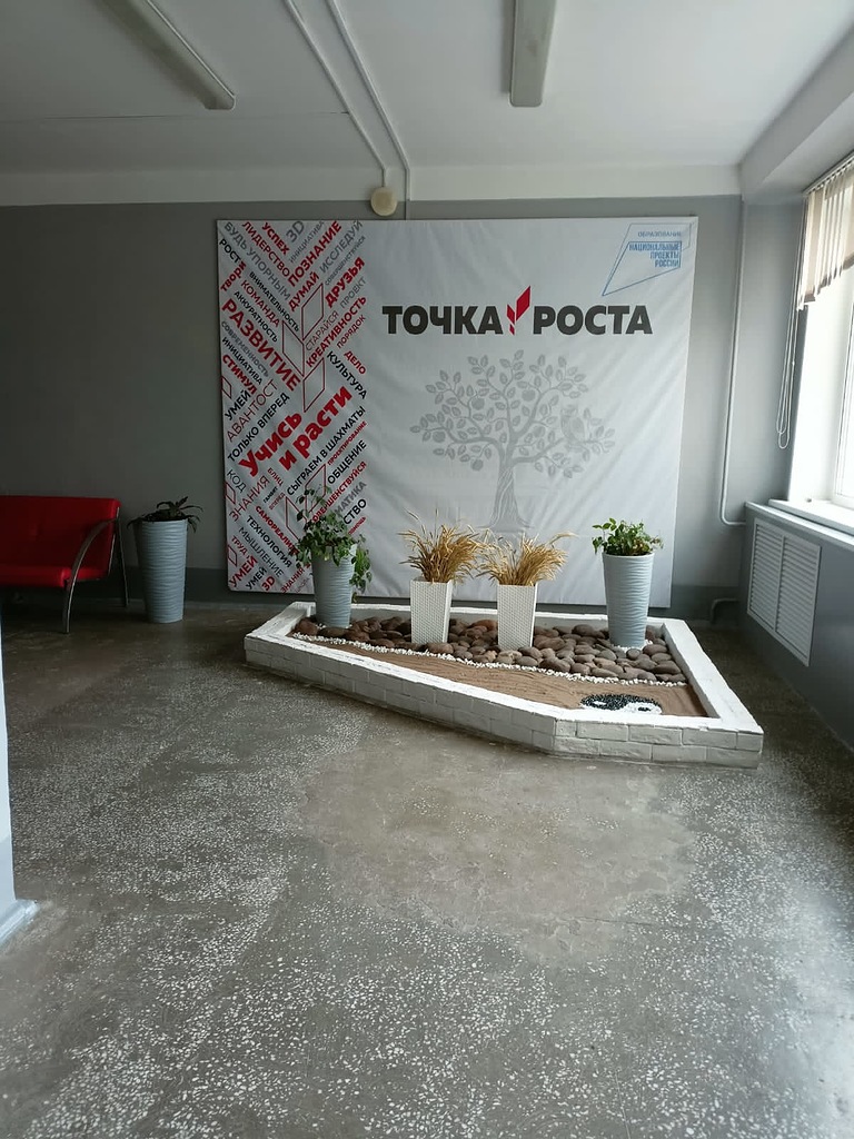 Рекреация центра Точка роста